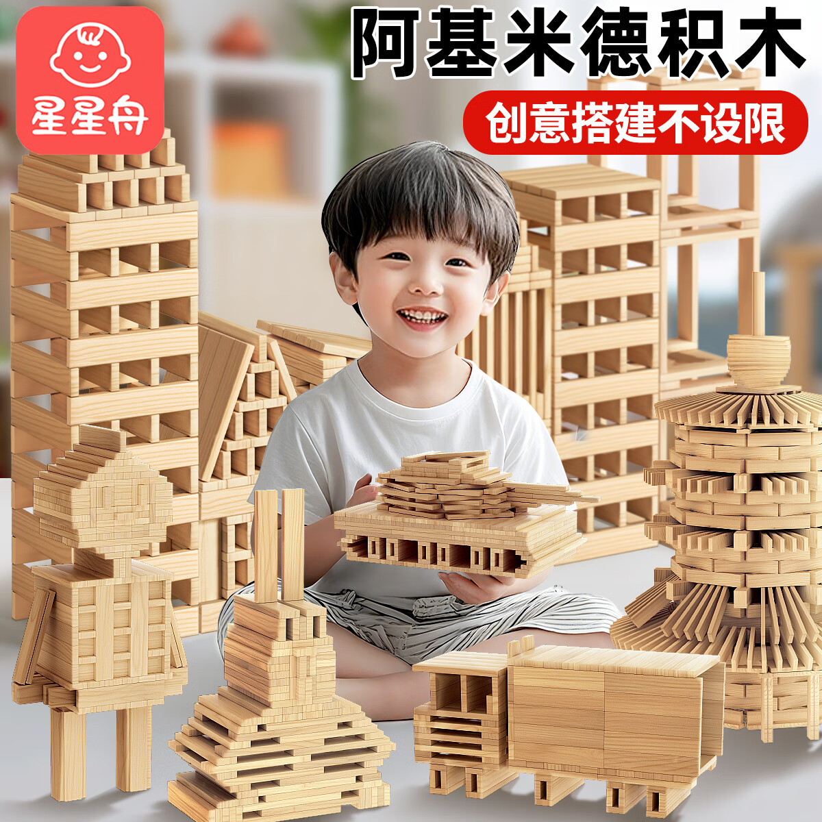 星星舟阿基米德积木条3-6岁益智玩具儿童原木拼搭构建幼儿园创意叠叠乐 简易拼搭-【原木300片】