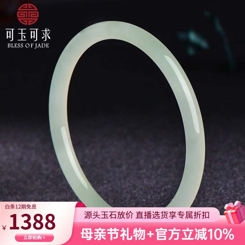 可玉可求直播选货母亲节礼物和田玉手镯 女款青白玉美人镯圆条玉镯子 玉石 细圆条内径约51-52毫米