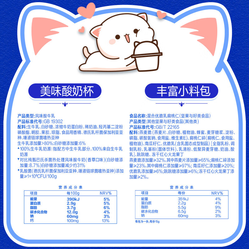 蒙牛纯甄馋酸奶混合优脆乳扁桃仁口味风味发酵乳（150g+12g）*6杯