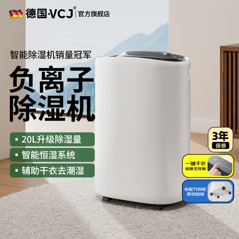 VCJ工业除湿机强劲除湿超大除湿量家用节能轻音防霉 抽湿器 吸湿器 地下室档案室 干燥机 干衣机 防潮 20L/天 180㎡以上【负离子净化-强效除湿】