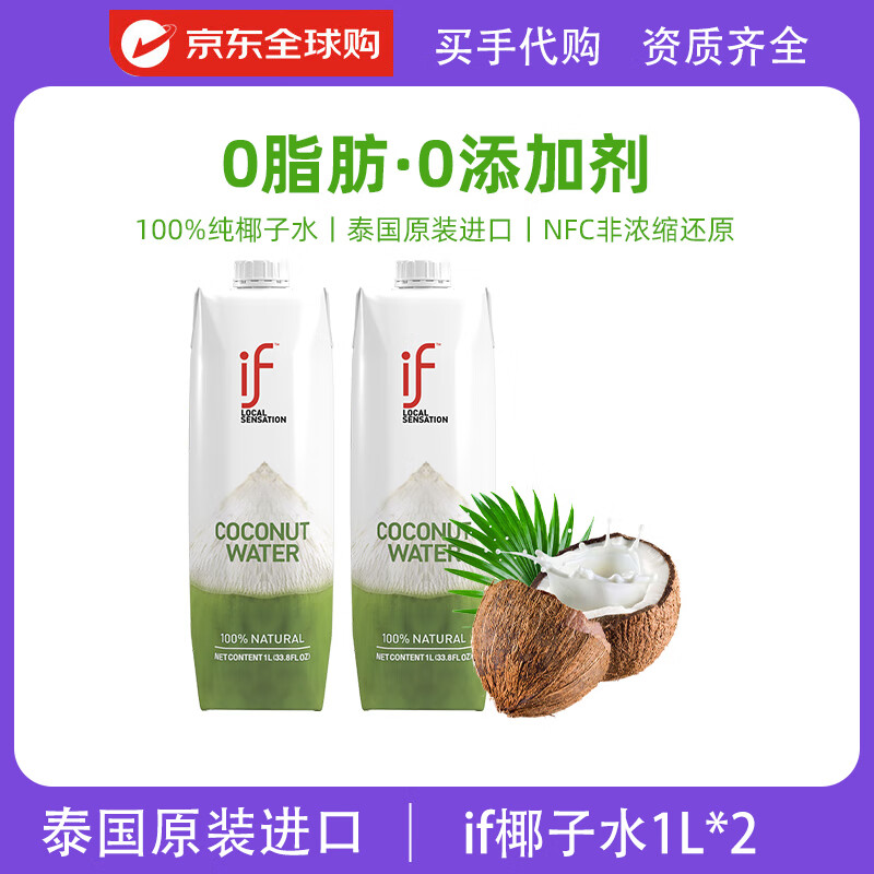 if纯椰子水进口椰青水椰汁椰子汁孕妇可饮nfc饮料泰国椰青饮品年货 大瓶if椰子水1L*2