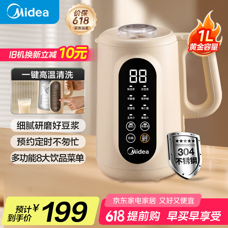 美的（Midea）豆浆机破壁机1L容量3-4人 一键高温洗 家用小型全自动免煮免过滤多功能榨汁机料理机国家补贴 006S