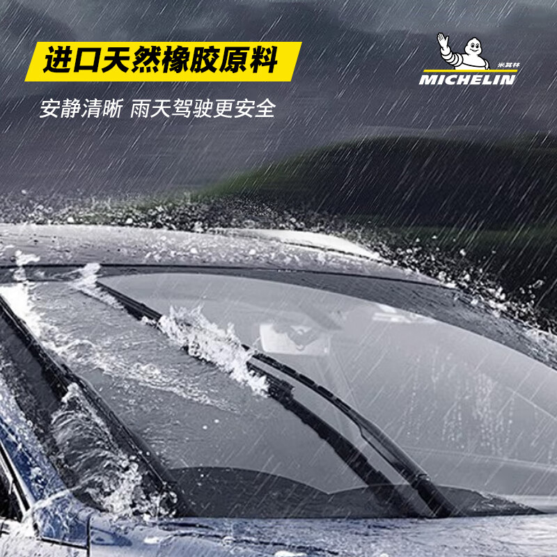 米其林（MICHELIN）无骨雨刮器朗净系列雨刷器雨刮片通用原装升级适用 马自达【拍下备注车型+年份】