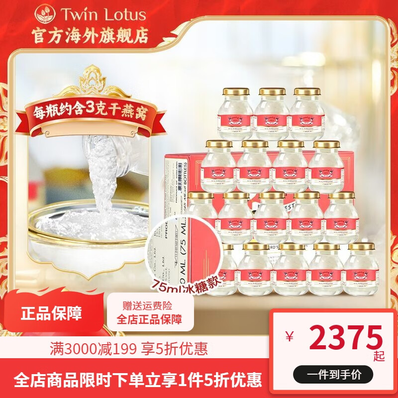 Twin Lotus泰國雙蓮4%冰糖款即食燕窩75ml*60瓶孕婦滋補品原裝進(jìn)口 4%冰糖75ml*60瓶