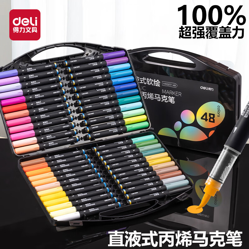 得力直液式软头丙烯马克笔不透色可叠色美术专用小学生24色画画笔幼儿园水彩笔初中生专用 【升级小黑盒】48色-直液式软头