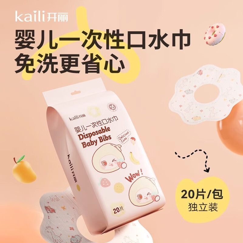 开丽一次性口水巾婴儿围嘴宝宝新生儿防水防吐奶围兜垫巾 一次性口水巾20片