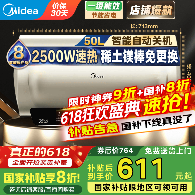 美的（Midea）储水式电热水器家用 稀土免换镁棒内胆免清洗速热APP智控一级能效节能省电【国家补贴20%】ME4/JE5 50L 2500W 【长效保温 免换镁棒】ME4
