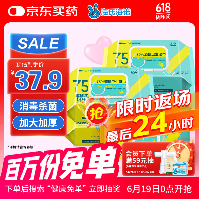 海氏海诺75%酒精湿巾卫生湿纸巾大包大尺寸家用办公便携杀菌消毒80抽*5包