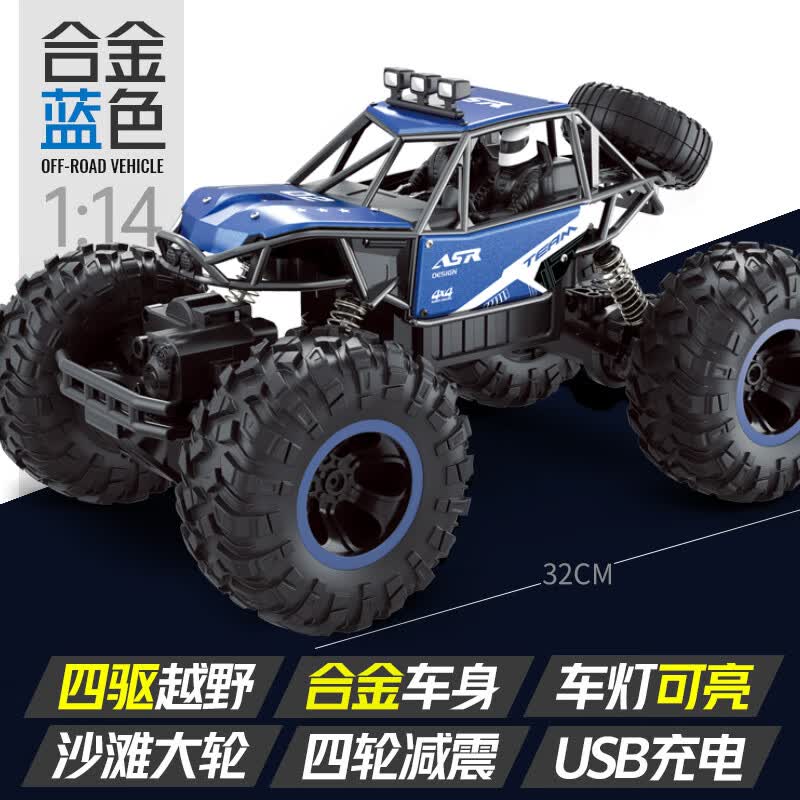 星域传奇遥控汽车rc四驱越野合金攀爬车玩具3-6-8-12岁儿童节生日礼物男孩 28cm【合金耐摔+2.4G遥控】炫蓝