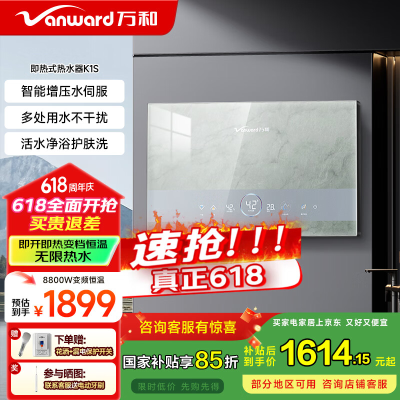 万和（Vanward）即热式电热水器变频恒温淋浴家用卫浴加热器速热防漏电洗澡器小型集成洗澡机免储水