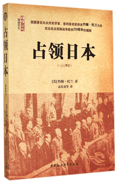 占领日本(新修订)