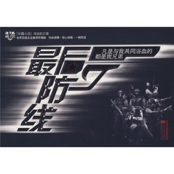 后防线【正版图书，放心购买】