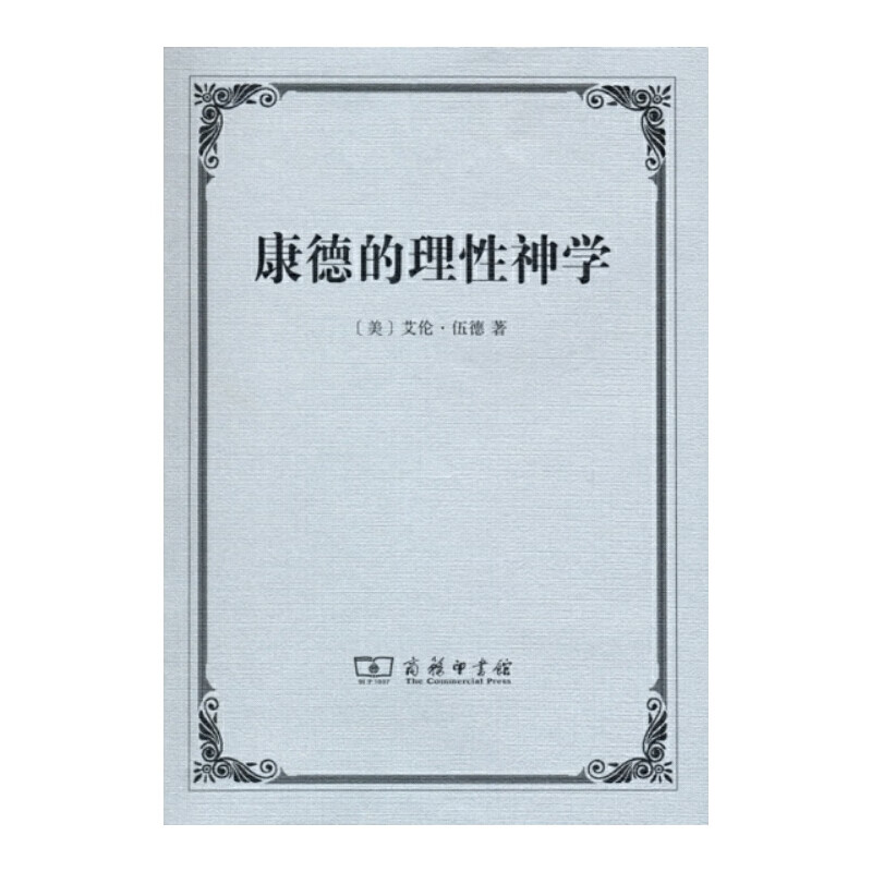 康德的理性神学