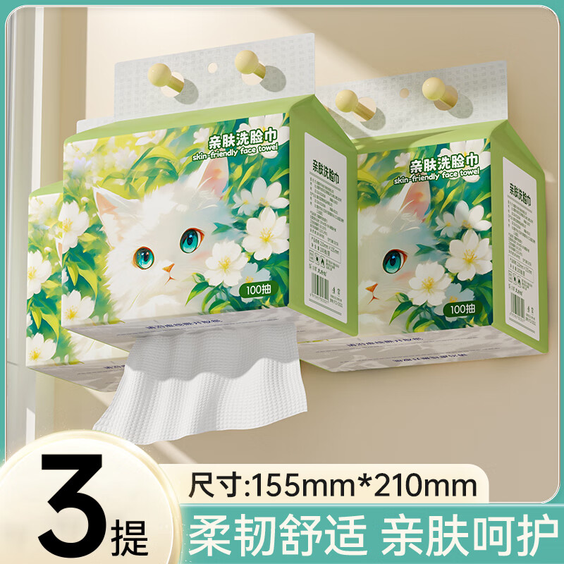 六只小虎洗脸巾一次性悬挂式加厚擦脸巾干湿两用亲肤绵柔抽取洁面巾 亲肤洗脸巾100抽*3提