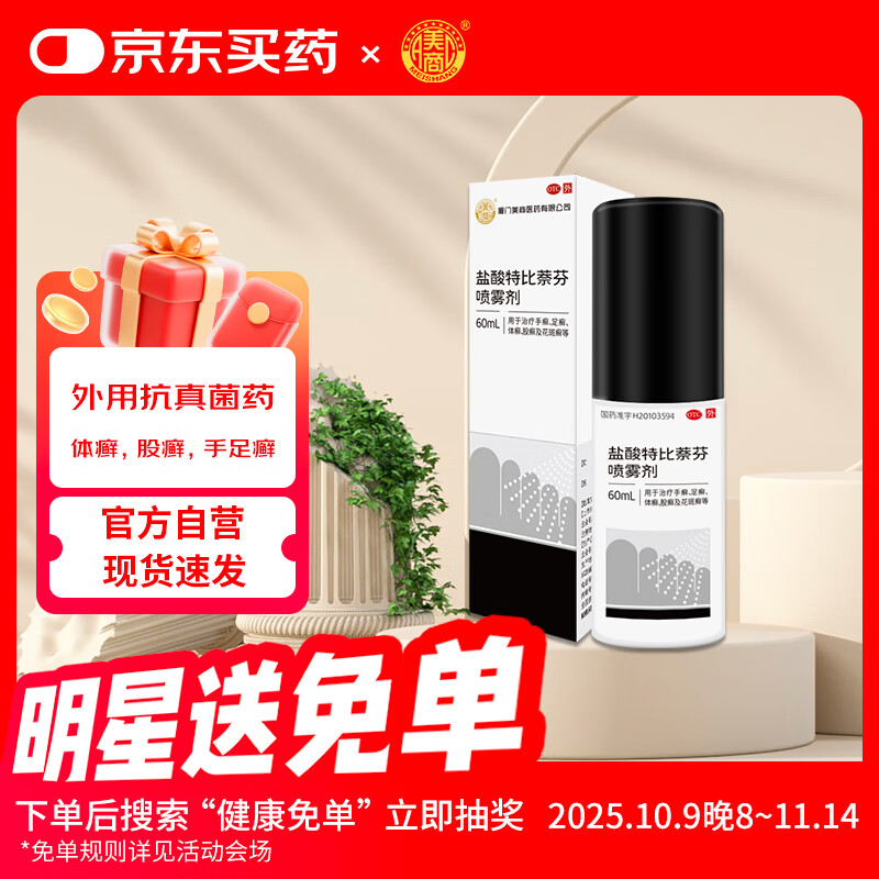 美商 盐酸特比萘芬喷雾剂1%*60ml/瓶 治脚气真菌感染治疗股癣体股癣