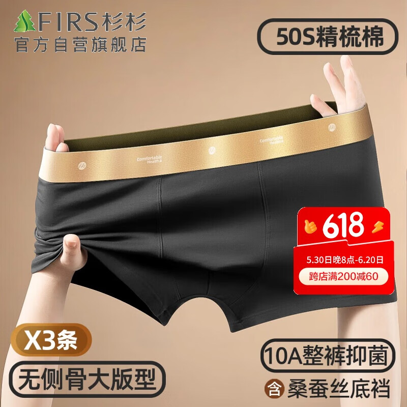 杉杉纯棉内裤男【父亲节】薄款透气大码男士平角短裤3条桑蚕丝抑菌裆