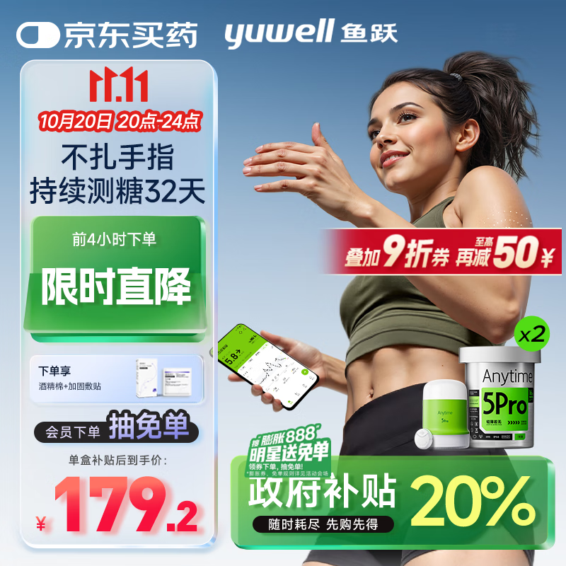 鱼跃（Yuwell）安耐糖5代动态血糖仪Anytime5Pro免扎手指家用16天持续监测2盒装
