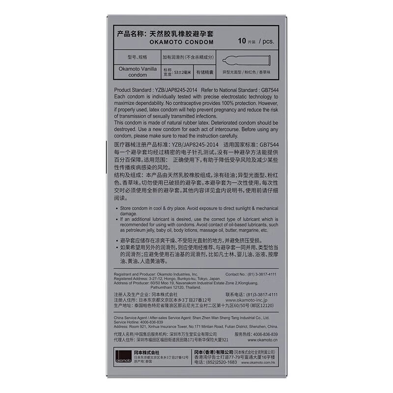 冈本(OKAMOTO)冈本001小号 小号套49mm裸入45紧绷型20超紧特29男用001 紧致【共10只】紧型10