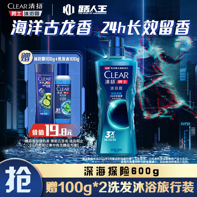 自营 清扬古龙香氛沐浴露 600g plus叠首购46.6元 赠沐浴露200g+洗发水200g - 特价的