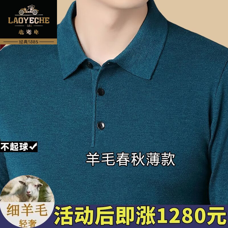 老爷车高档100%羊毛衫长袖T恤男士春秋薄款针织打底衫毛衣中年翻领上衣 哈青-【高档细羊毛】长袖 XL 175【建议130-145斤】