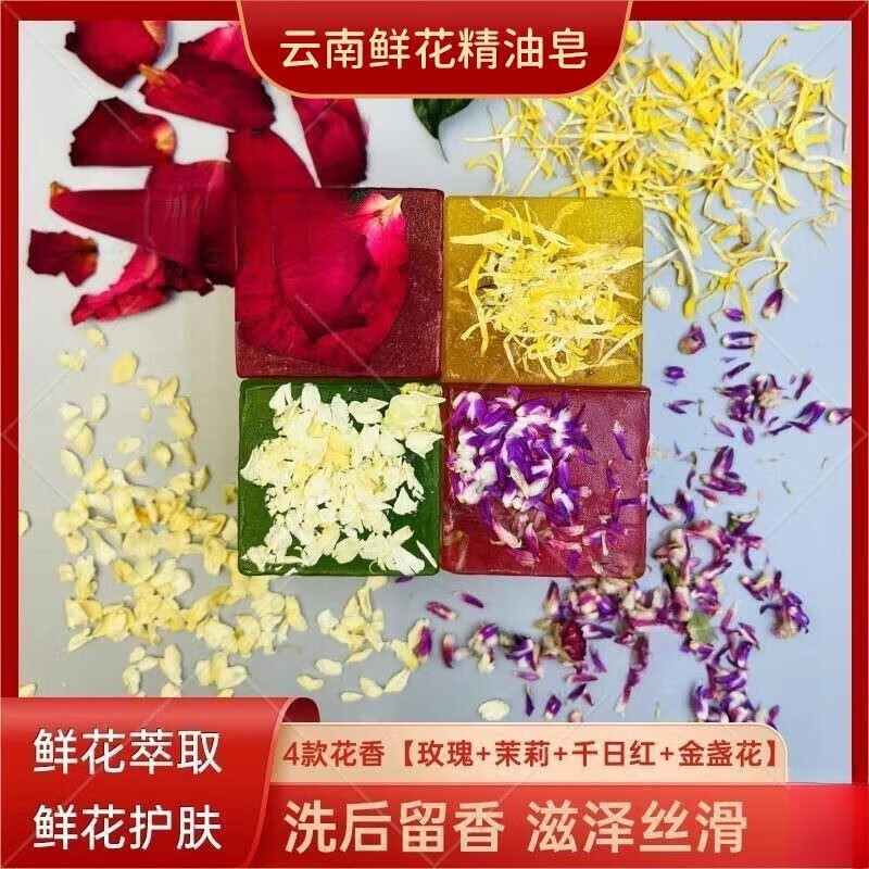 澳靓泥 AUSLIFENTR金盏菊香皂云南鲜花精油皂120g*4(玫瑰+茉莉+千日红+金盏花) 4块超值装【4种花香】 