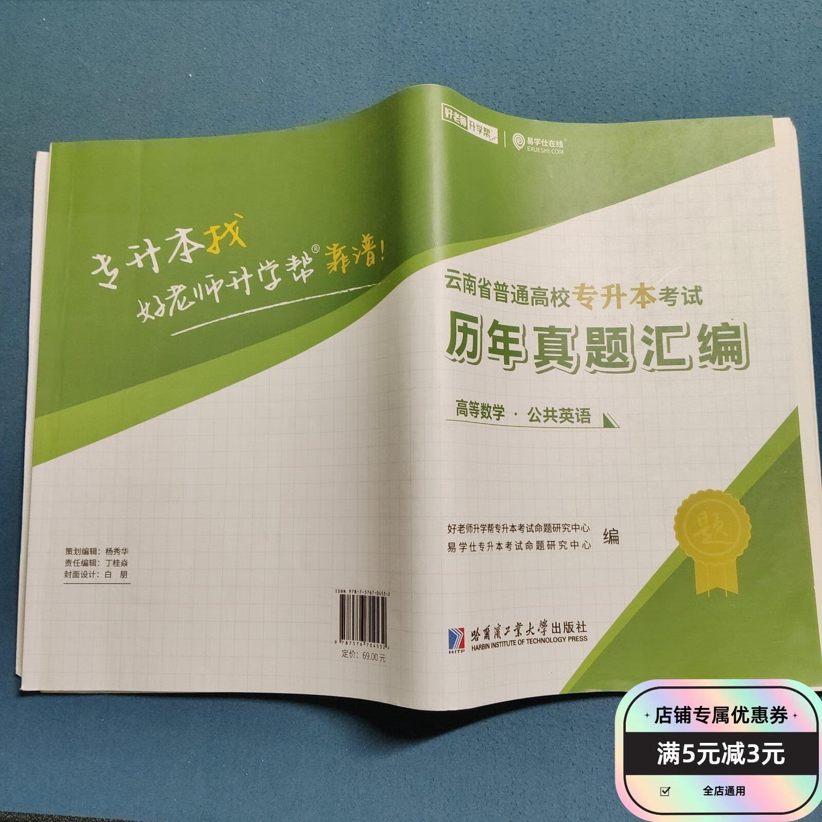 云南省普通高校专升本考试历年真题汇编高等数学,公共
