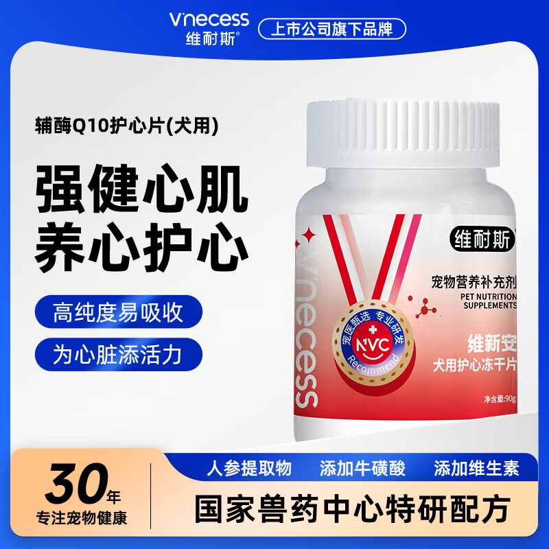 维耐斯 宠物辅酶q10犬用护心冻干片强健心肌保健品300片单瓶装
