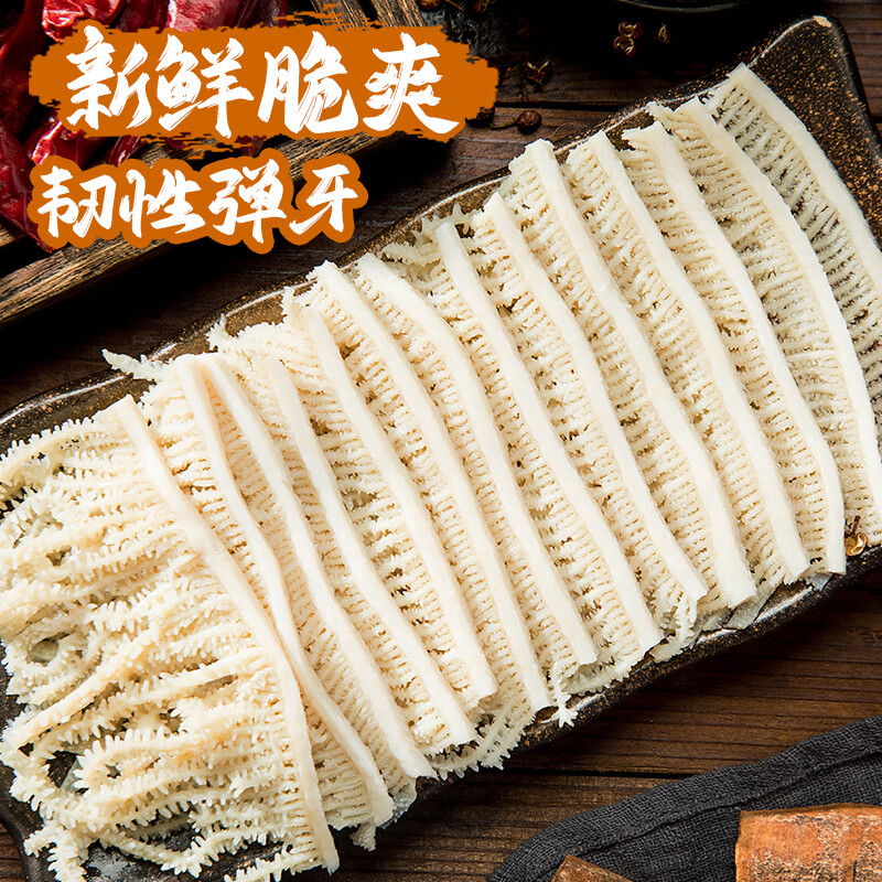 和蓉匯白煮千層肚凈重1斤 固形物≥80% 冷藏火鍋食材千層牛百葉毛肚生鮮 火鍋四寶1kg