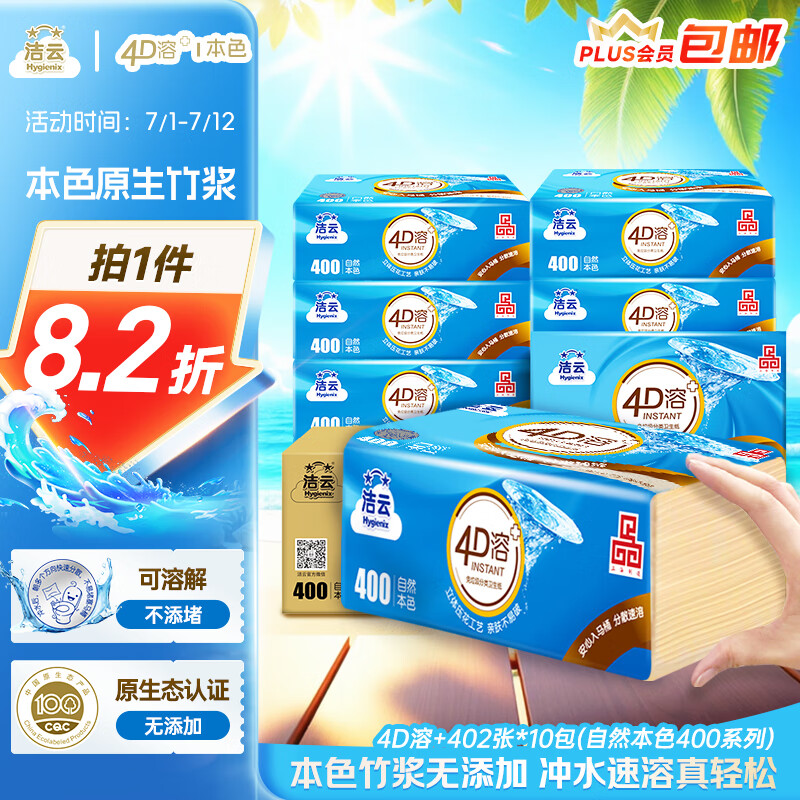 洁云卫生纸 本色纸4D溶+402张(3层)*10包 方包箱装 速溶草纸抽纸厕纸
