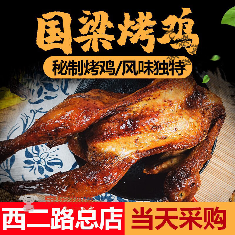胖东来同款山淄博特产张店西二路国梁烤鸡香菇木耳整鸡熟食即食真 菇