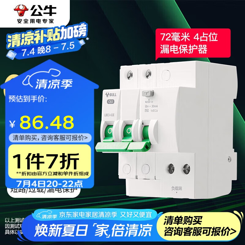 公牛（BULL）空气开关 2P漏电保护断路器 双进双出63A带漏保LBE3-63E/63A-2P