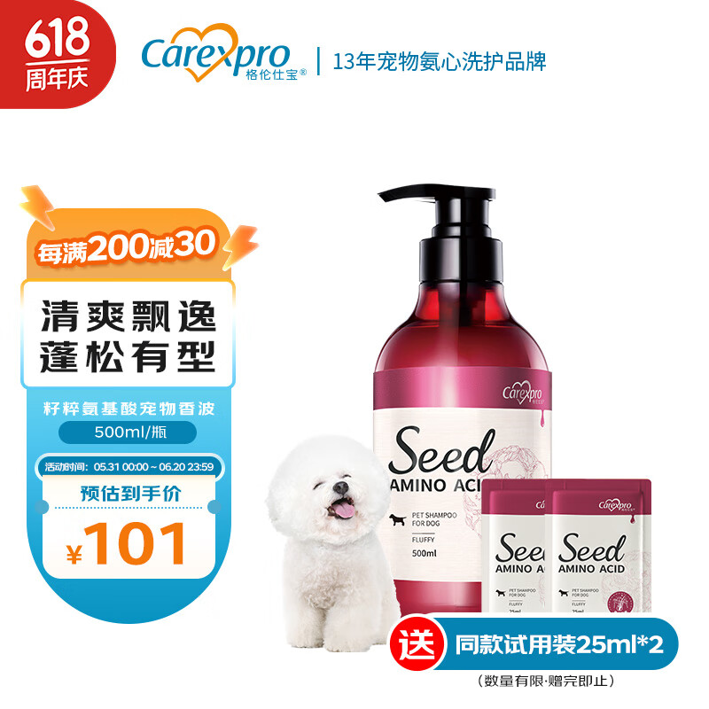 格伦仕宝（Carexpro）狗狗沐浴露籽粹氨基酸配方香波宠物浴液护毛温和蓬松沐浴露 500ml