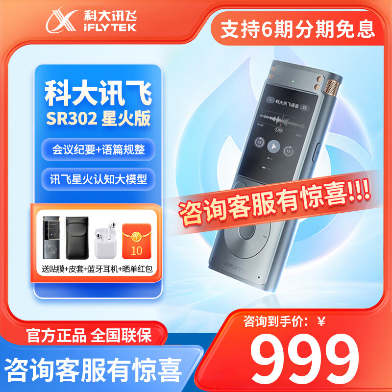 科大訊飛（iFLYTEK）智能錄音筆SR502/302Pro免費錄音轉(zhuǎn)文字錄音神器隨身便攜專業(yè)錄音設(shè)備錄音機同聲傳譯智能降噪 【熱銷爆款】SR302星火版【咨詢更優(yōu)惠】