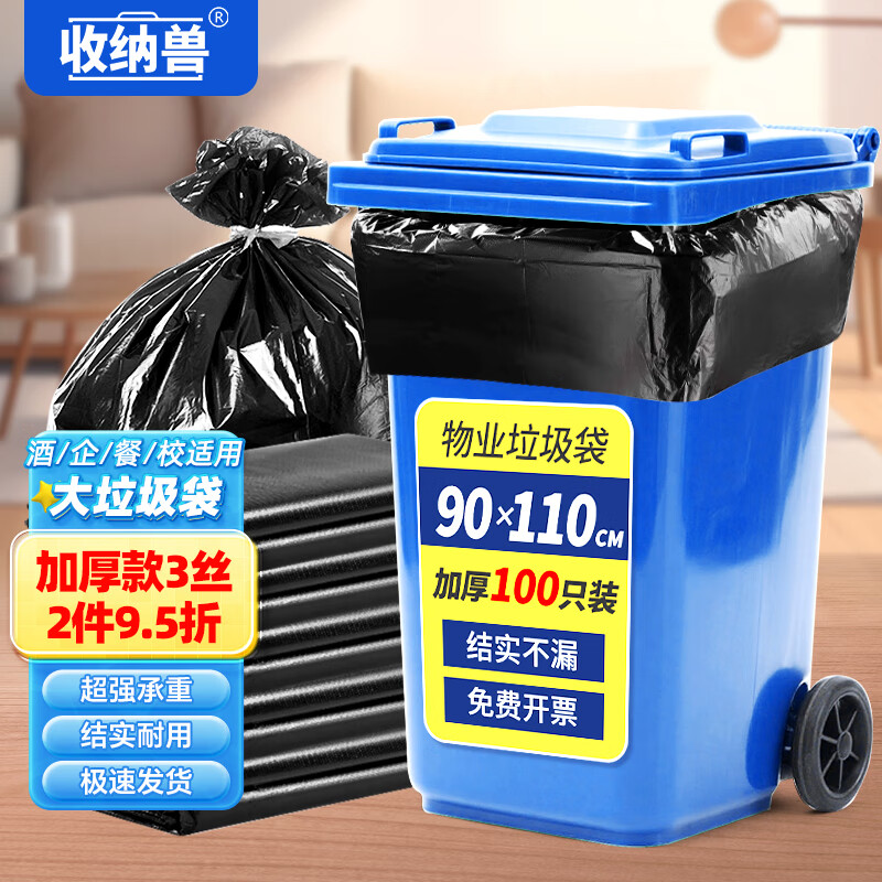 收纳兽物业垃圾袋特大号加厚100只装户外用环卫餐饮物业黑色平口塑料袋 加厚3丝90*110cm【100只装】 京东折扣/优惠券
