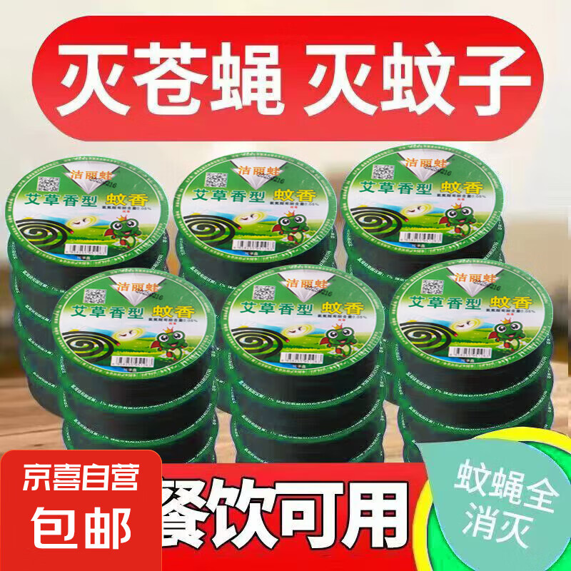 苍蝇灭蝇香10盘家用蚊香饭店蚊蝇香盘熏蚊驱灭飞虫清香蝇子药整箱 20盘(2盒)