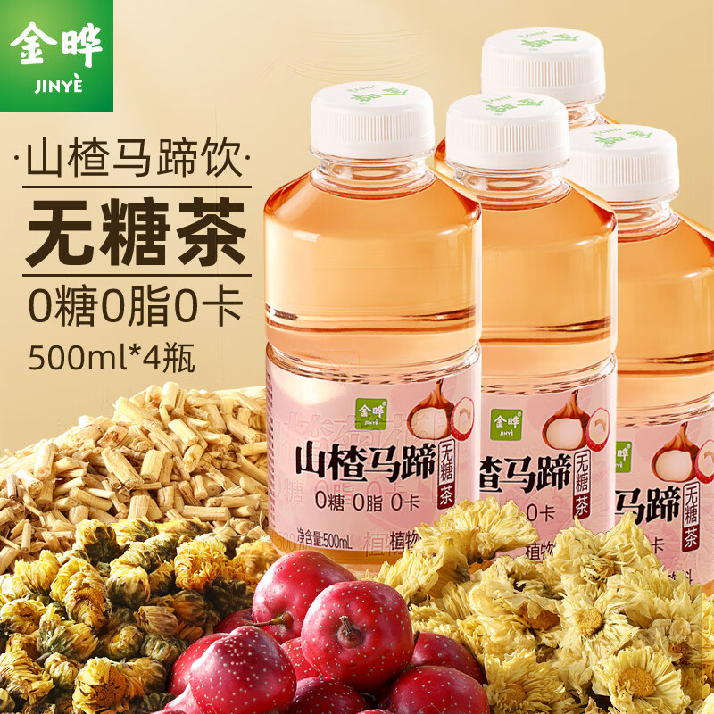 金晔山楂菊花饮马蹄饮无糖茶500ml*5瓶装0糖0脂0卡凉茶植物饮料 山楂马蹄饮500ml*5瓶