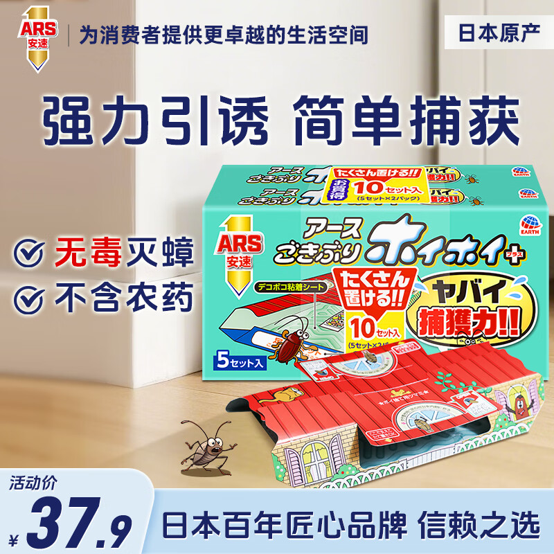 安速蟑螂屋 日本进口蟑螂药灭除蟑螂厨房全屋捕获粘板杀蟑螂安全 小强恢恢蟑螂屋 10枚