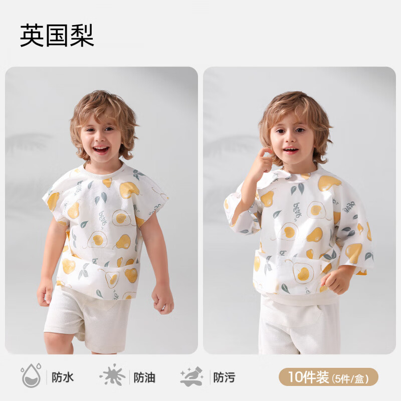 贝肽斯儿童一次性罩衣宝宝吃饭围兜可拆卸婴儿辅食便携免洗饭兜四季通用 英国梨-10件装【2盒】
