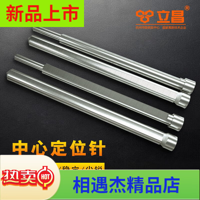 立昌空心鉆頭中心定位針擴孔開(kāi)孔器不銹鋼金屬打孔鉆頭配套磁力鉆頂針 直柄型頂針(7.98x90mm)