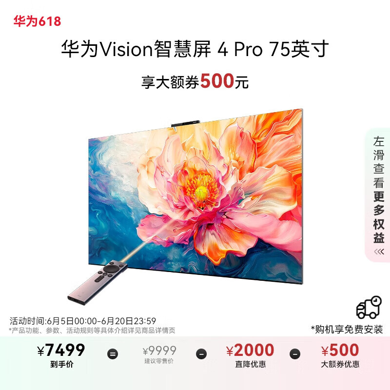 华为Vision智慧屏 4 Pro SuperMiniLED鸿鹄画质 4K超高清超薄液晶智能电视机 一级能效 75英寸
