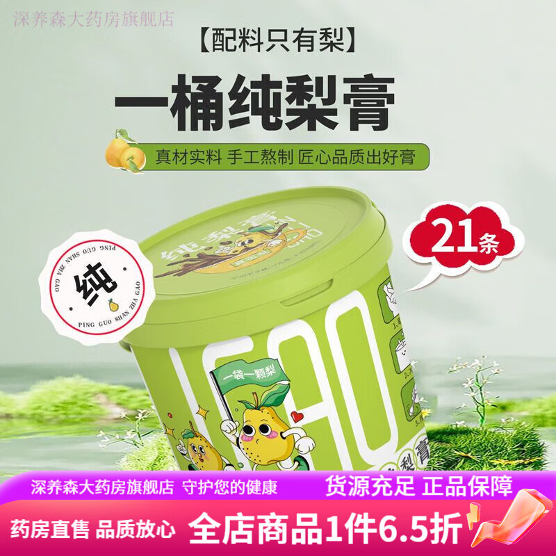 通用枇杷秋梨膏 桶装山楂膏纯梨膏砀山梨膏秋梨膏泡水喝桶装独立小袋 【纯梨膏21条/1桶装】 大人小孩都爱喝