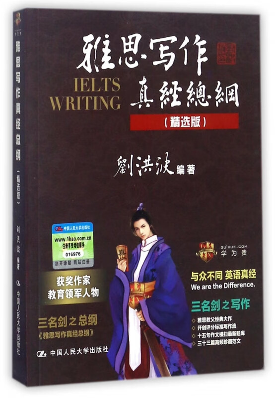 雅思写作真经总纲(精选版)