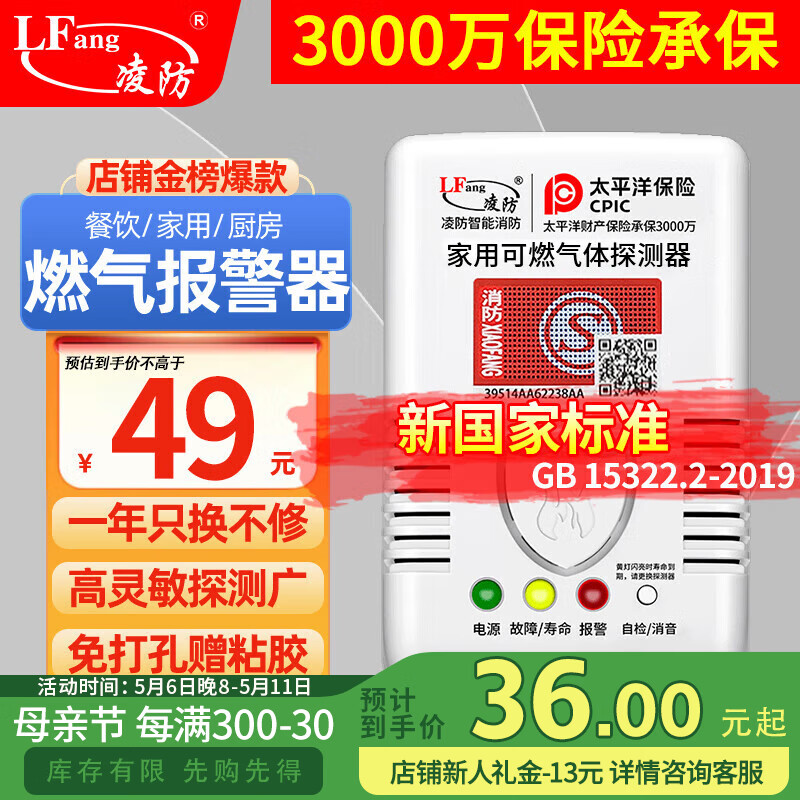 凌防（LFang）G55 燃气报警器天然气报警器家用厨房可燃气体液化天然气探测器