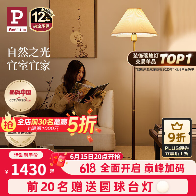Paulmann P德国柏曼落地灯Yves 暖光灯客厅卧室氛围胡桃木杆复古立式灯具