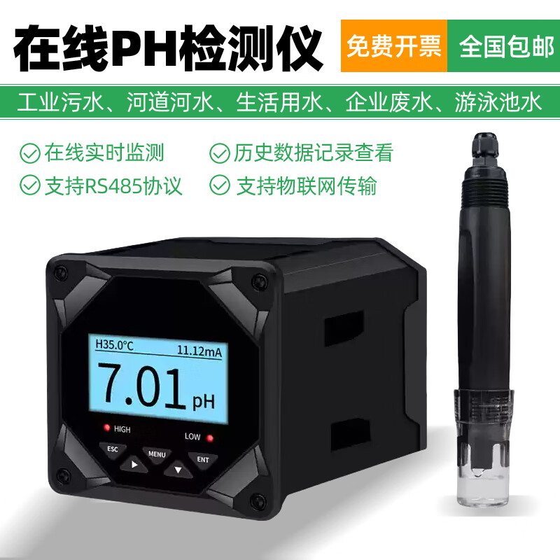 中安探多參數(shù)水質(zhì)監(jiān)測分析儀ph在線檢測儀濁度電導(dǎo)率cod余氯氨氮溶解氧 在線PH檢測儀工業(yè)級更耐用
