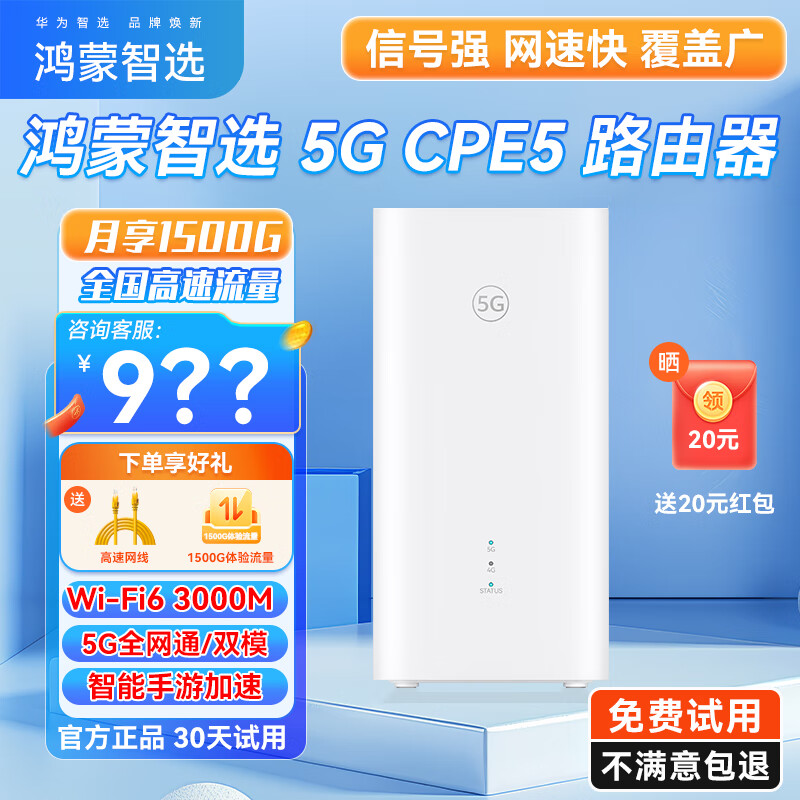 ��Ϊ��ѡ5G CPE5 Brovi�ƶ�·�����ɲ忨���߿���������ȫ��ͨ����WiFi6��ҵ��ǧ������ֱ������wifi�ȵ� ��Ϊ��ѡ5G CPE5 S��H153-381��