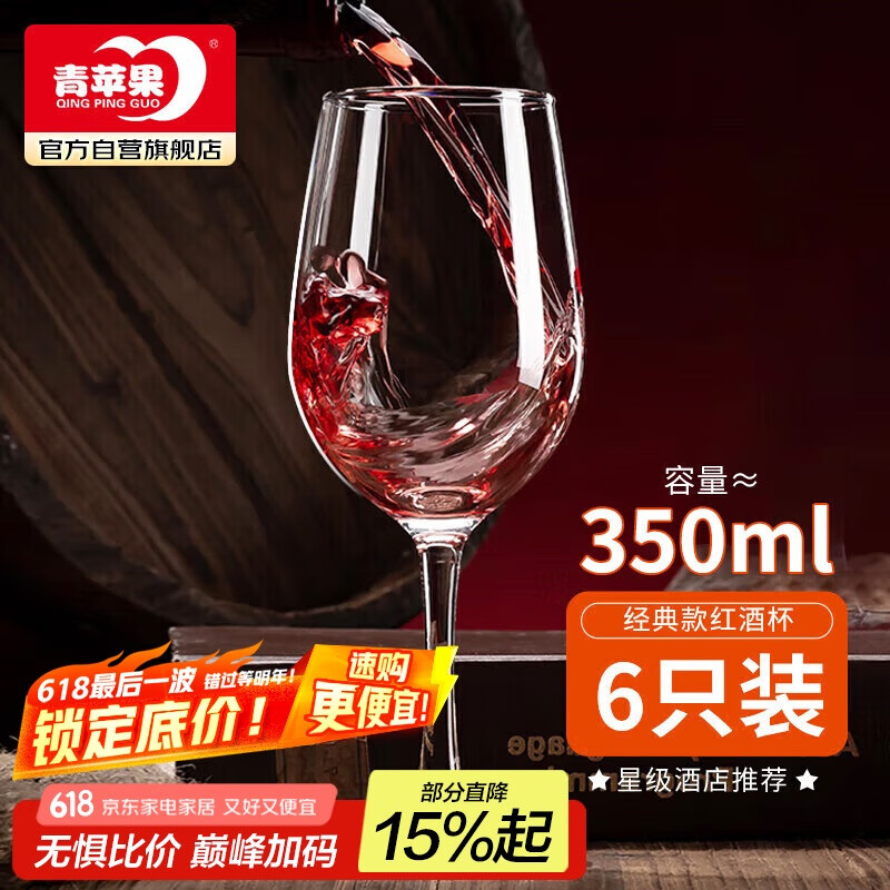 青苹果红酒杯高脚杯 无铅玻璃波尔多酒杯葡萄酒杯洋酒杯340ml6只装