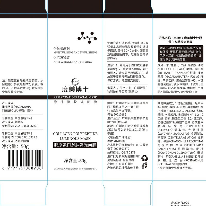 度美博士（DR.DMY）胶原蛋白发光面膜补水焕亮熬夜化撕拉面膜 一支