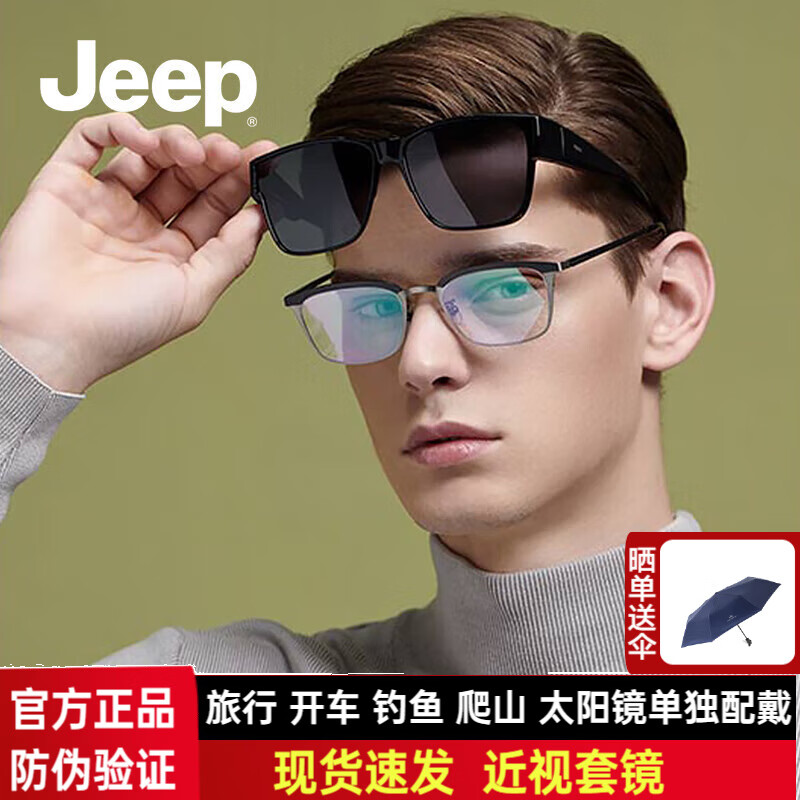 Jeep吉普近视套镜墨镜男女开车偏光太阳镜户外S2008