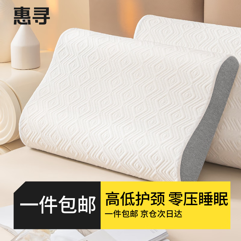 惠寻京东自有品牌 加大护颈波浪枕 零压慢回弹记忆棉颈椎枕芯枕头 